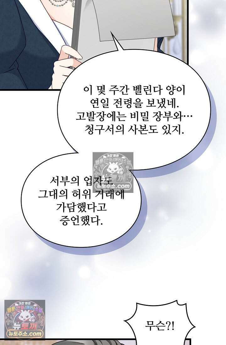 성실한 악녀는 이번 생에 복수를 꿈꾼다 024 28