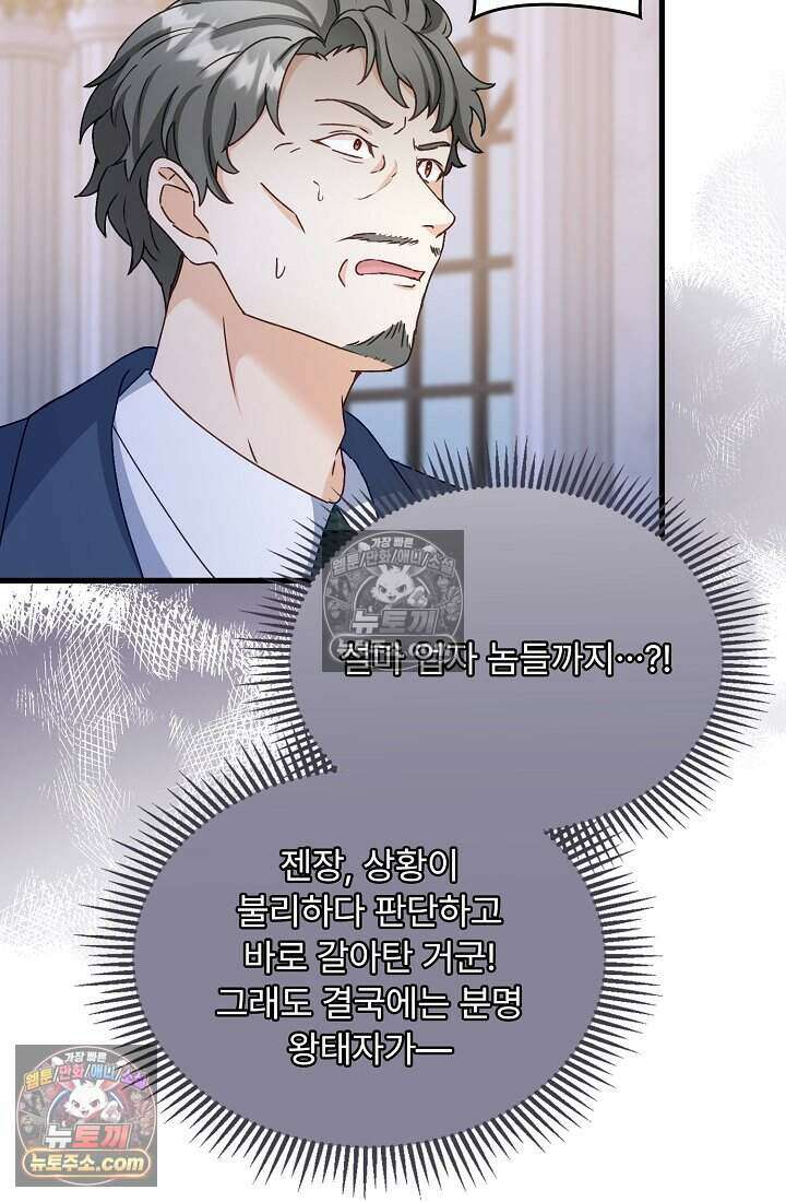 성실한 악녀는 이번 생에 복수를 꿈꾼다 024 29