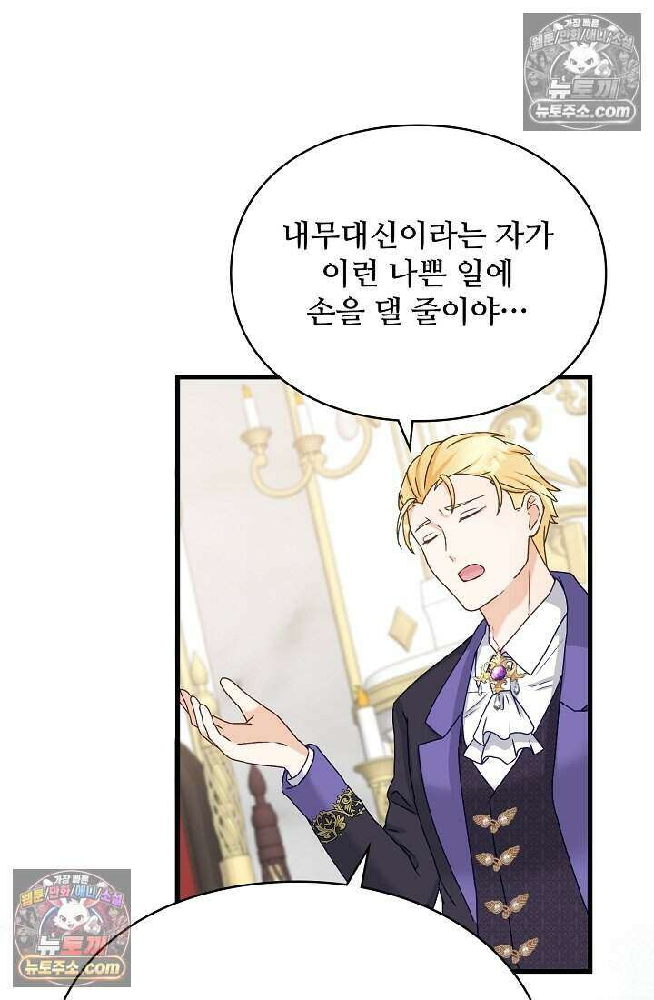 성실한 악녀는 이번 생에 복수를 꿈꾼다 024 30