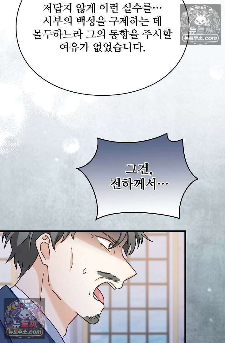 성실한 악녀는 이번 생에 복수를 꿈꾼다 024 31
