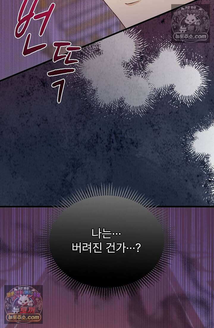 성실한 악녀는 이번 생에 복수를 꿈꾼다 024 33