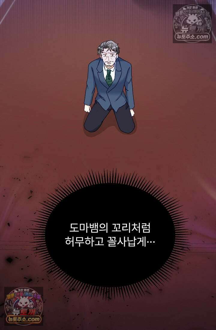 성실한 악녀는 이번 생에 복수를 꿈꾼다 024 34