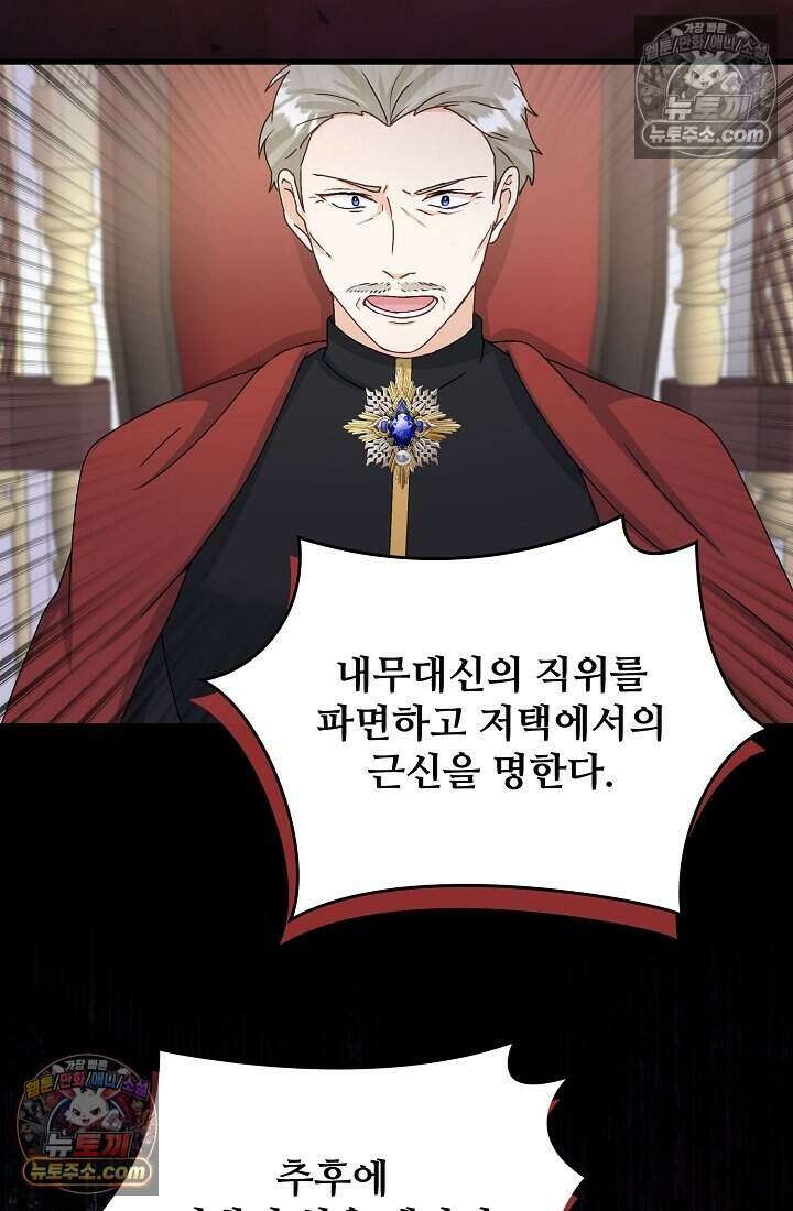 성실한 악녀는 이번 생에 복수를 꿈꾼다 024 35
