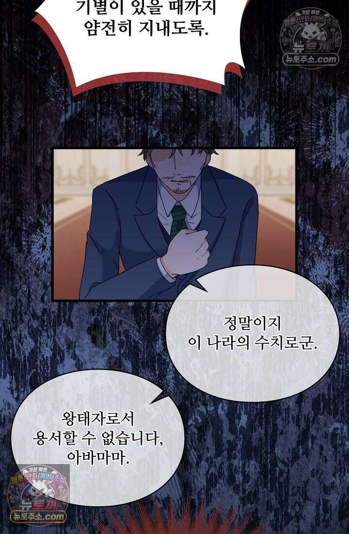 성실한 악녀는 이번 생에 복수를 꿈꾼다 024 36