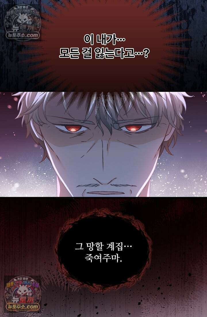 성실한 악녀는 이번 생에 복수를 꿈꾼다 024 37