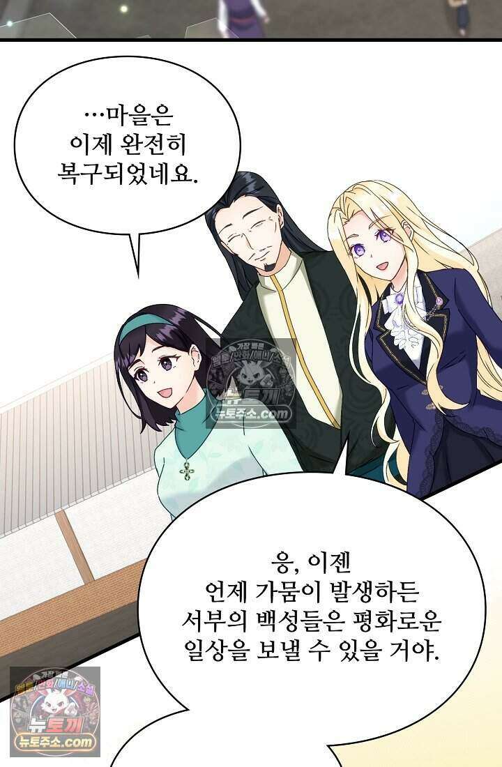 성실한 악녀는 이번 생에 복수를 꿈꾼다 024 40