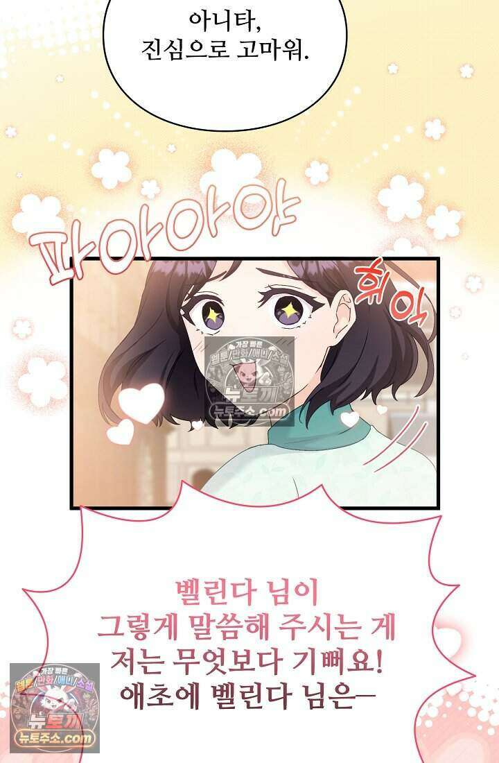 성실한 악녀는 이번 생에 복수를 꿈꾼다 024 41