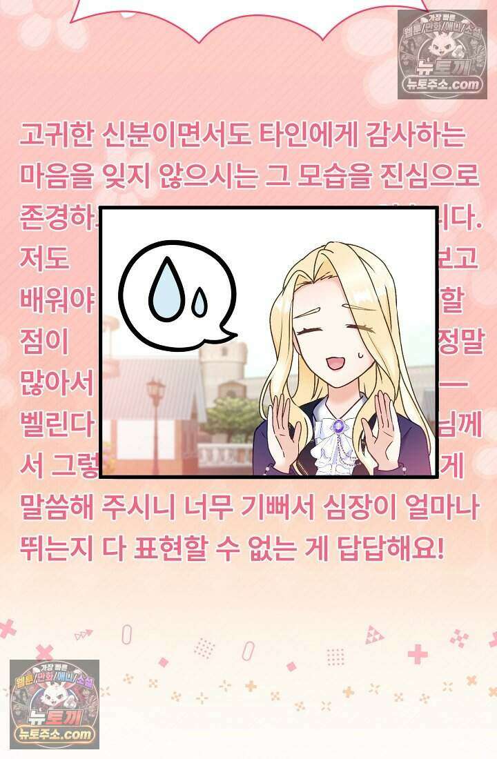 성실한 악녀는 이번 생에 복수를 꿈꾼다 024 42