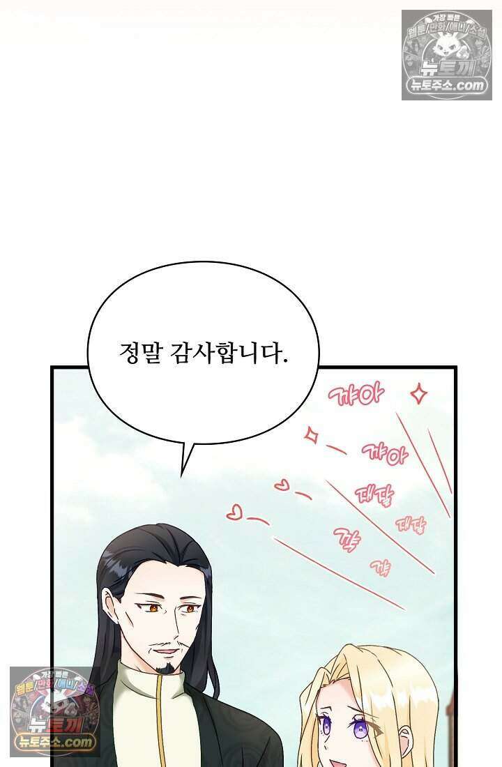 성실한 악녀는 이번 생에 복수를 꿈꾼다 024 43