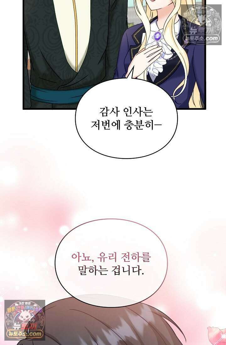 성실한 악녀는 이번 생에 복수를 꿈꾼다 024 44