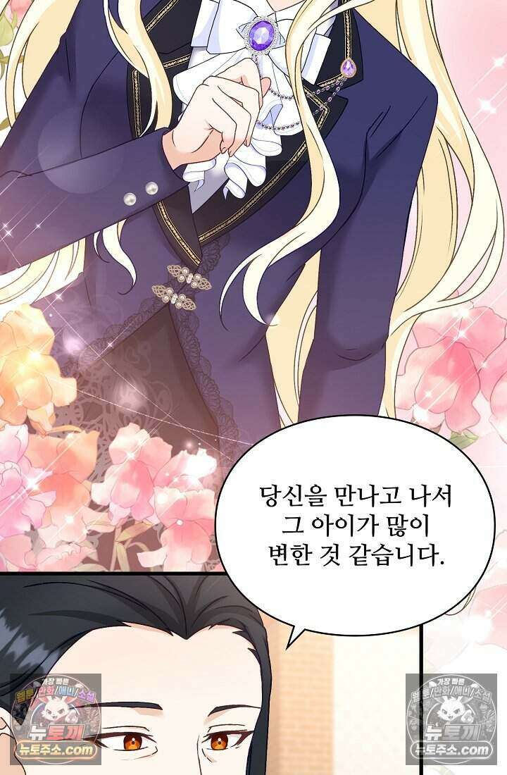 성실한 악녀는 이번 생에 복수를 꿈꾼다 024 46
