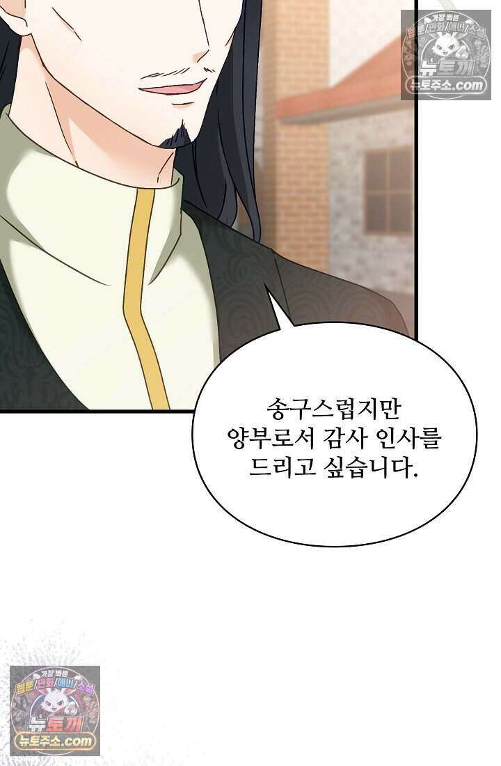성실한 악녀는 이번 생에 복수를 꿈꾼다 024 47