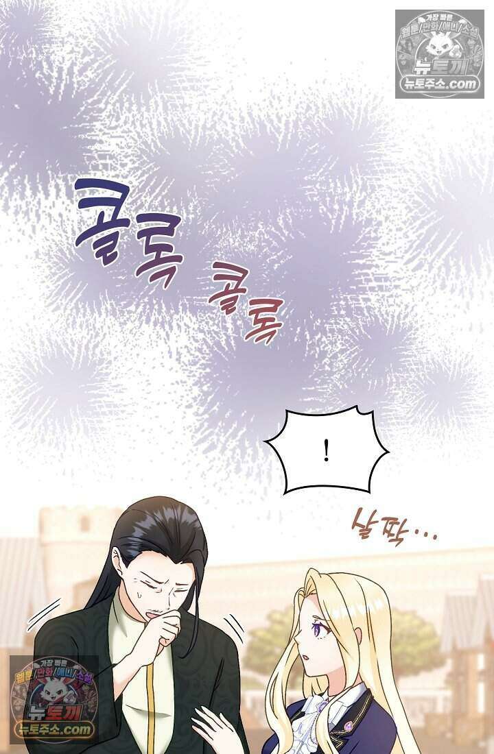 성실한 악녀는 이번 생에 복수를 꿈꾼다 024 48