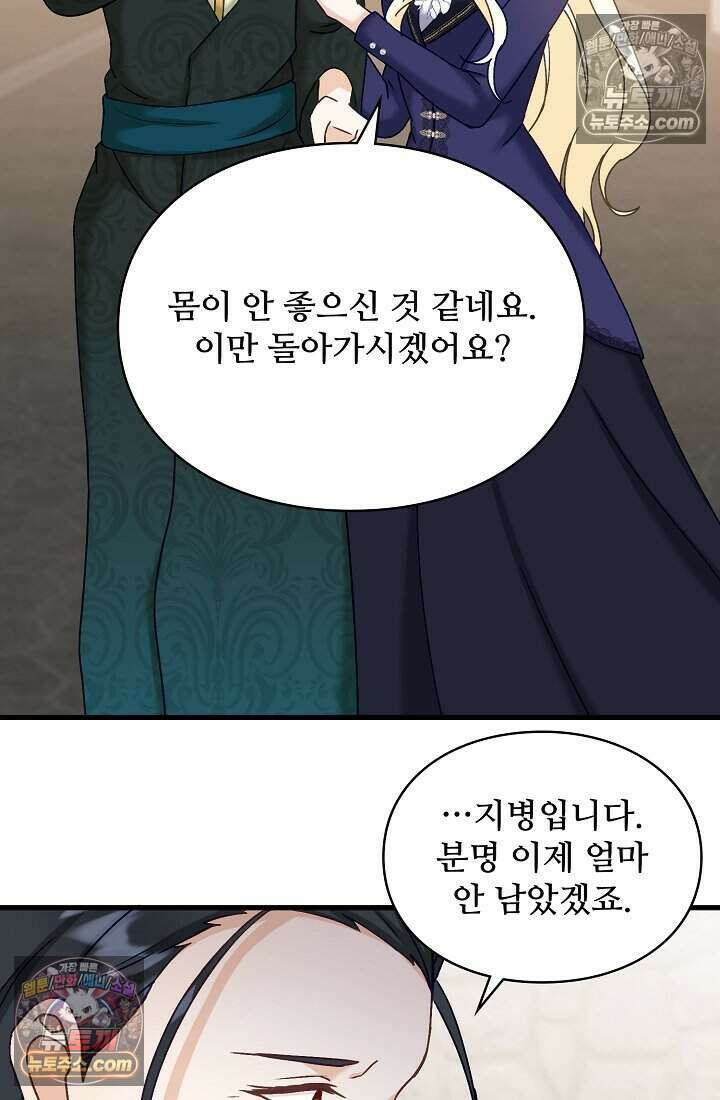 성실한 악녀는 이번 생에 복수를 꿈꾼다 024 49