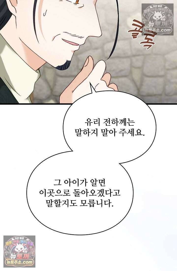 성실한 악녀는 이번 생에 복수를 꿈꾼다 024 50