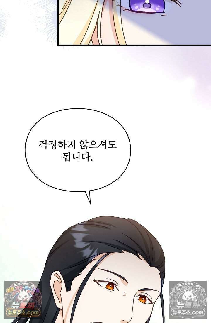 성실한 악녀는 이번 생에 복수를 꿈꾼다 024 53
