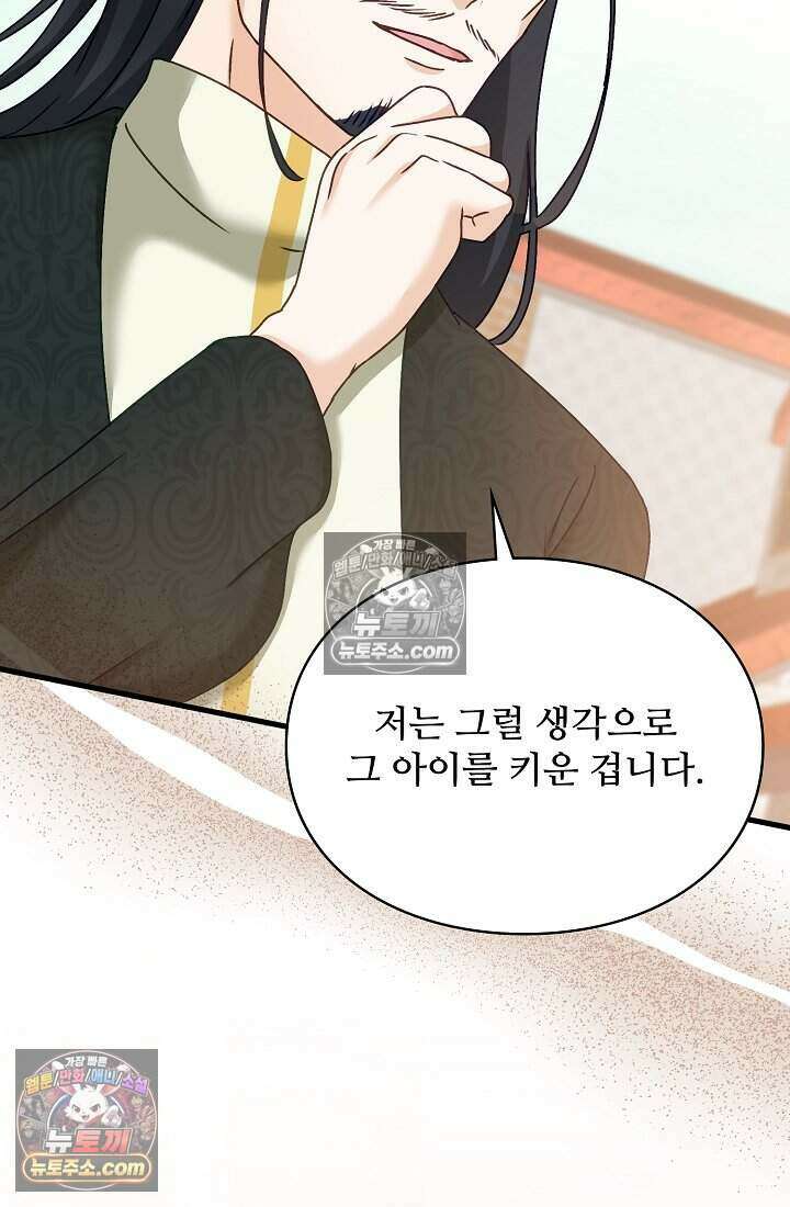 성실한 악녀는 이번 생에 복수를 꿈꾼다 024 54