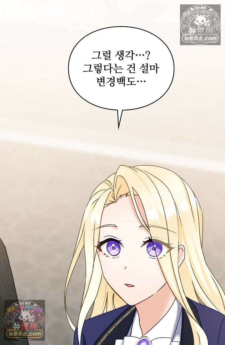 성실한 악녀는 이번 생에 복수를 꿈꾼다 024 55