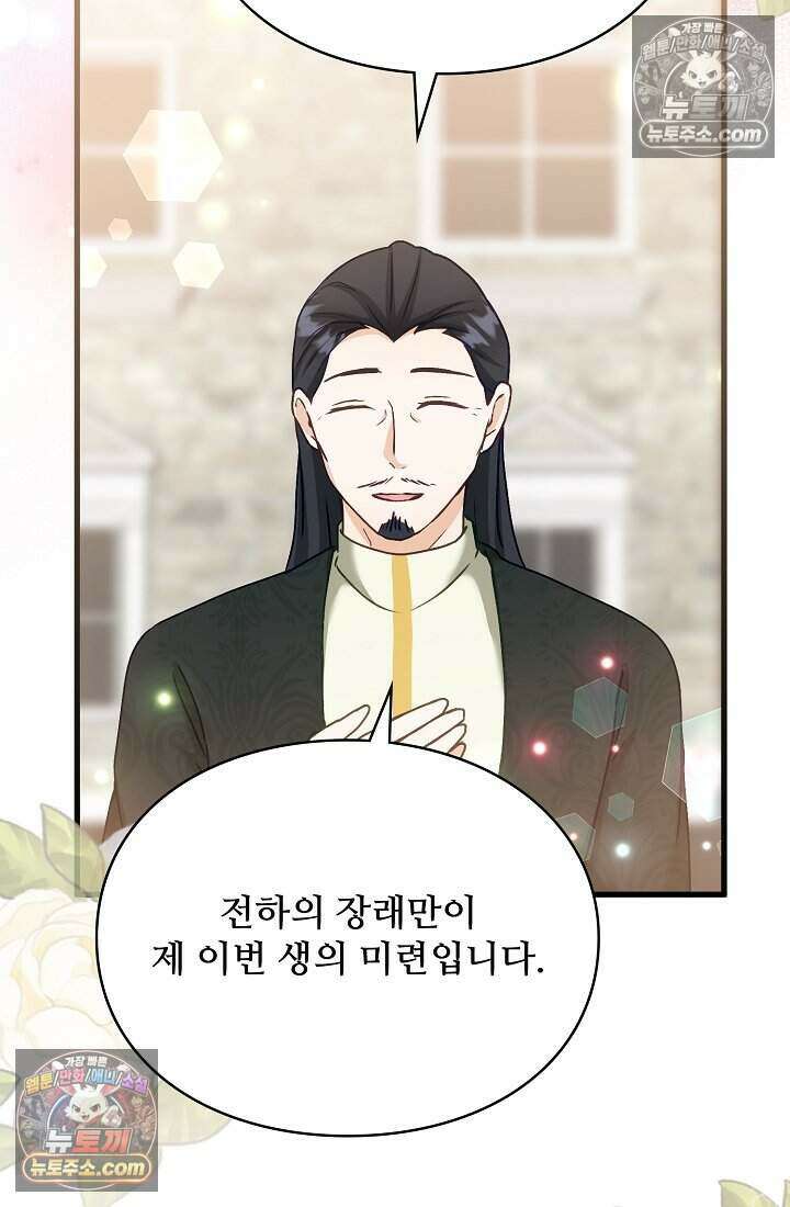 성실한 악녀는 이번 생에 복수를 꿈꾼다 024 57