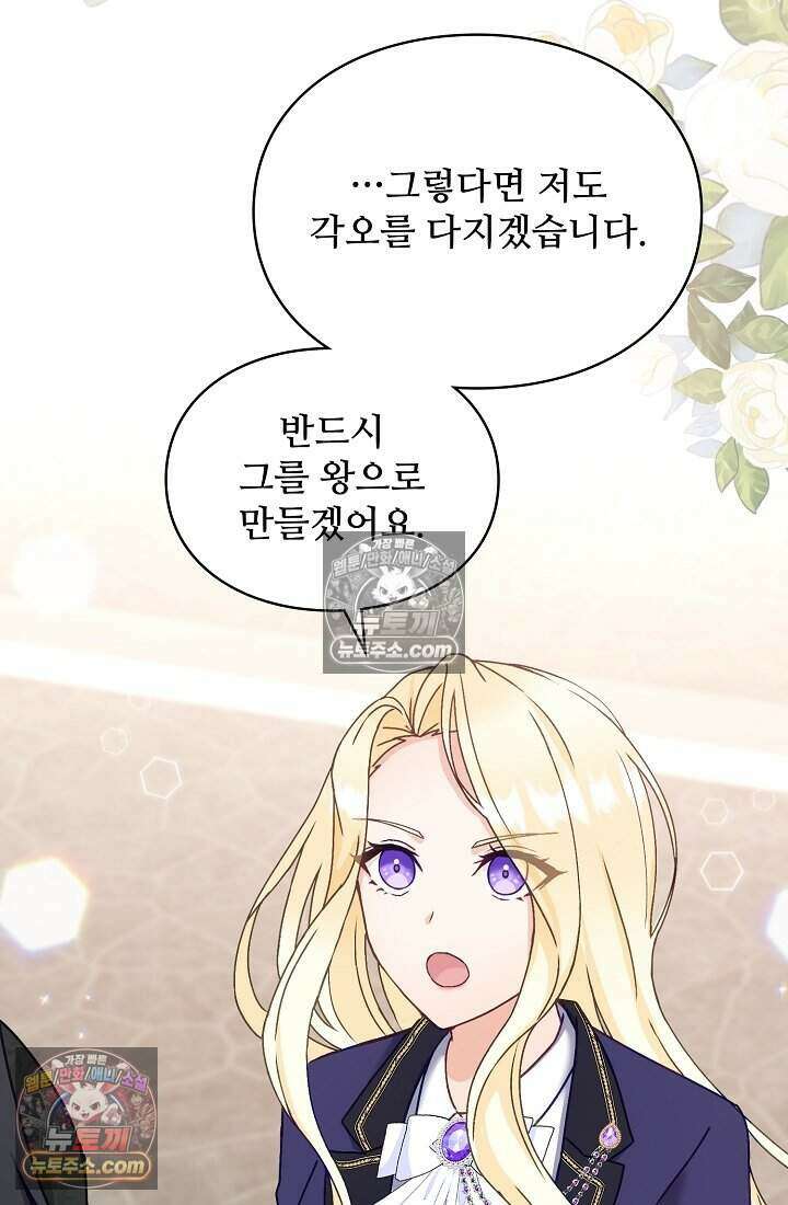 성실한 악녀는 이번 생에 복수를 꿈꾼다 024 58