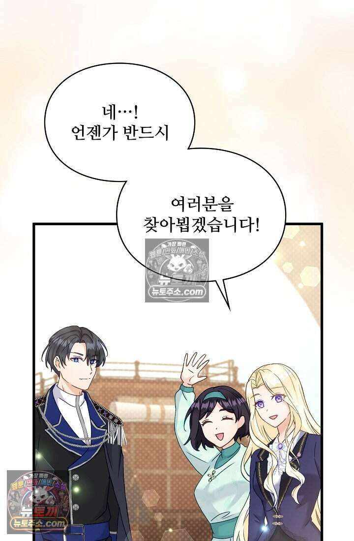 성실한 악녀는 이번 생에 복수를 꿈꾼다 024 68