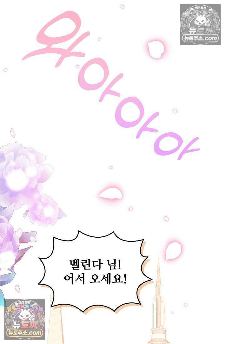 성실한 악녀는 이번 생에 복수를 꿈꾼다 024 74