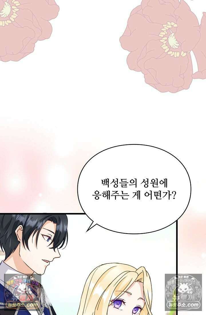 성실한 악녀는 이번 생에 복수를 꿈꾼다 024 78
