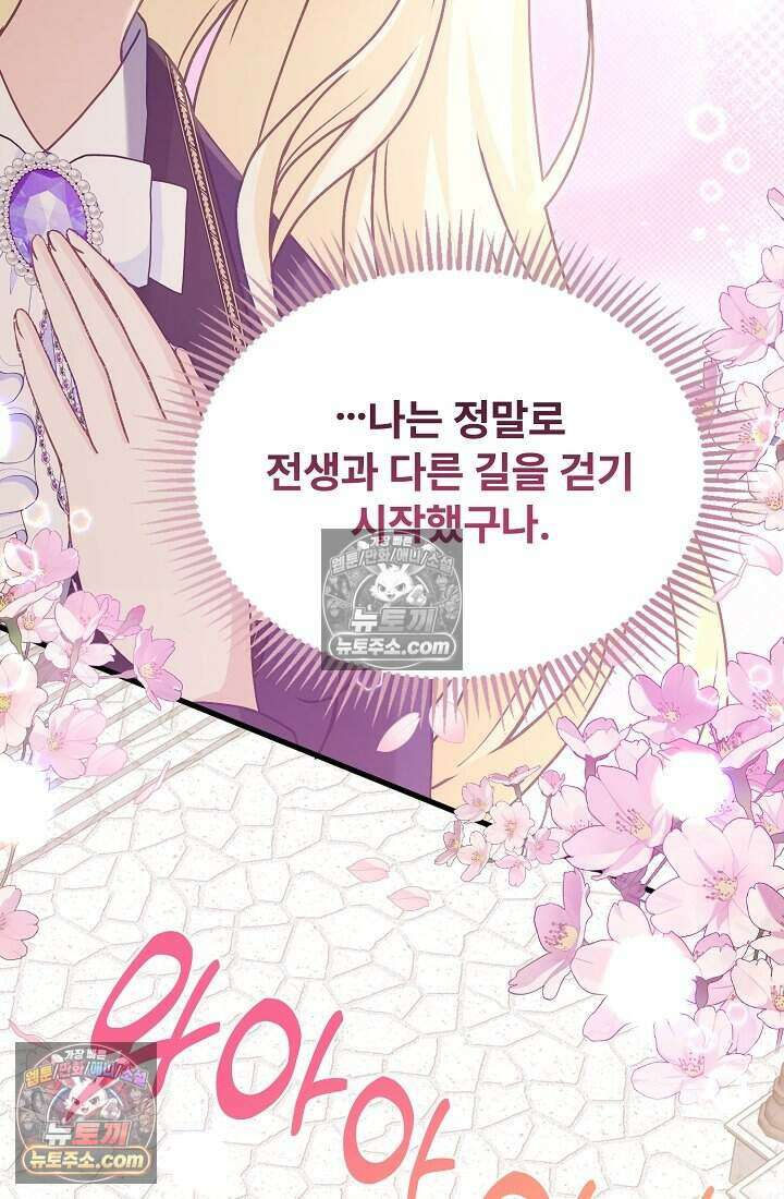 성실한 악녀는 이번 생에 복수를 꿈꾼다 024 83