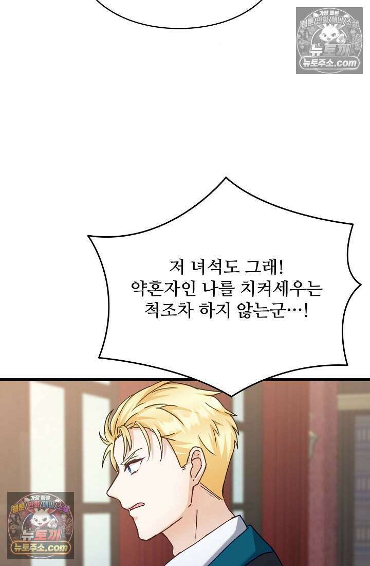 성실한 악녀는 이번 생에 복수를 꿈꾼다 024 88