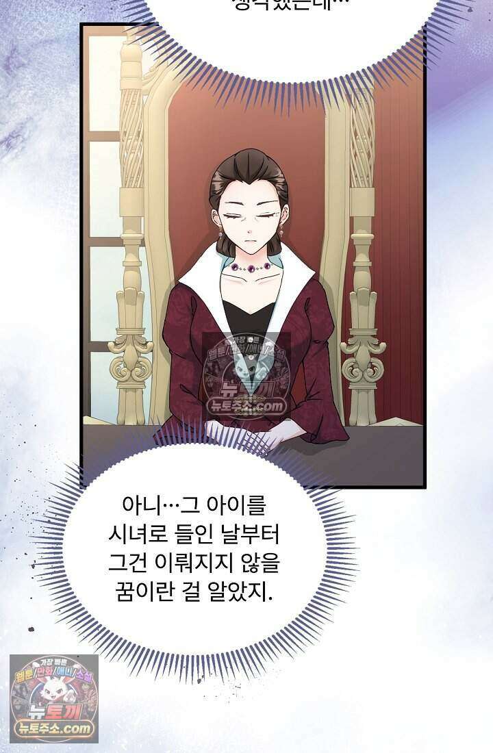 성실한 악녀는 이번 생에 복수를 꿈꾼다 024 90