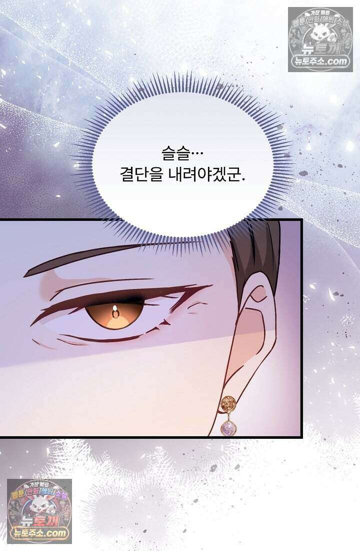 성실한 악녀는 이번 생에 복수를 꿈꾼다 024 91