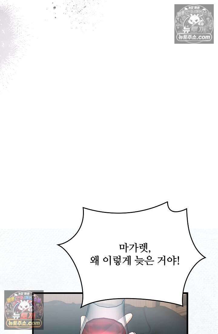 성실한 악녀는 이번 생에 복수를 꿈꾼다 024 92