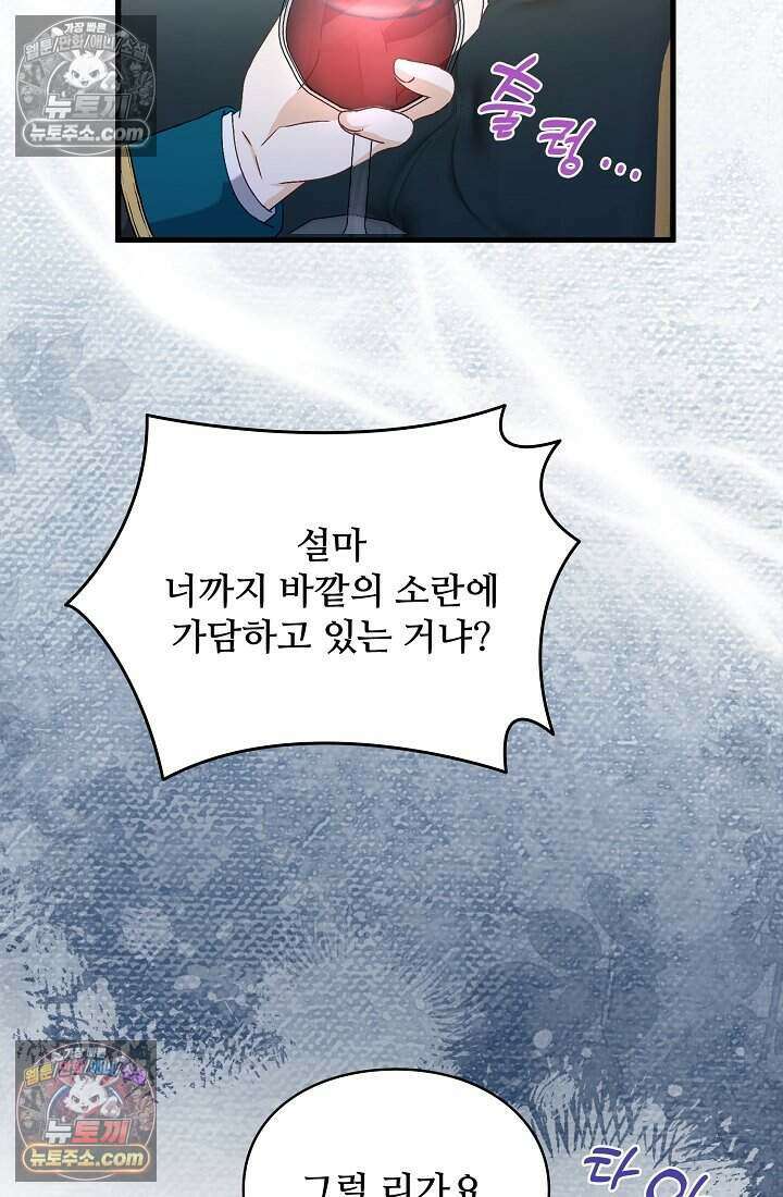 성실한 악녀는 이번 생에 복수를 꿈꾼다 024 93