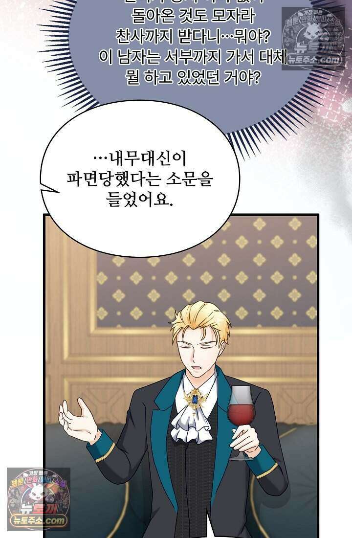 성실한 악녀는 이번 생에 복수를 꿈꾼다 024 95