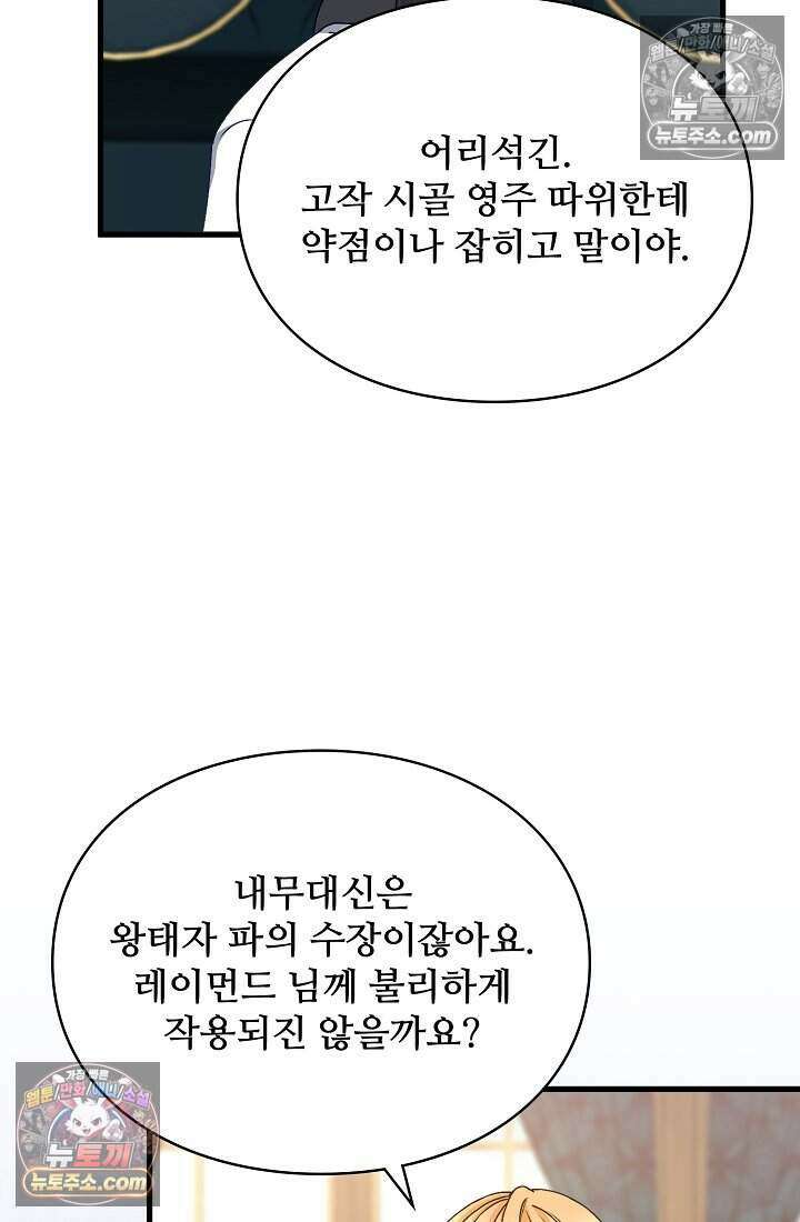 성실한 악녀는 이번 생에 복수를 꿈꾼다 024 96