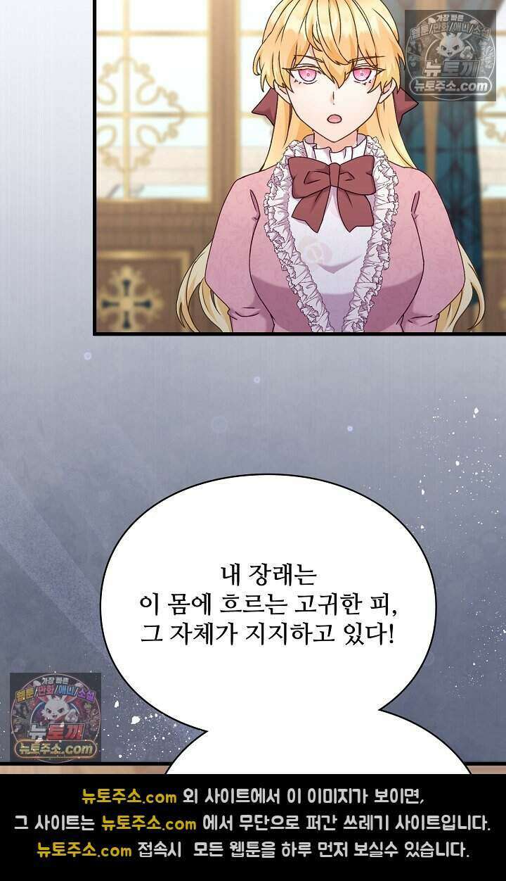 성실한 악녀는 이번 생에 복수를 꿈꾼다 024 97