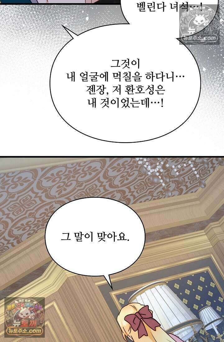 성실한 악녀는 이번 생에 복수를 꿈꾼다 024 100