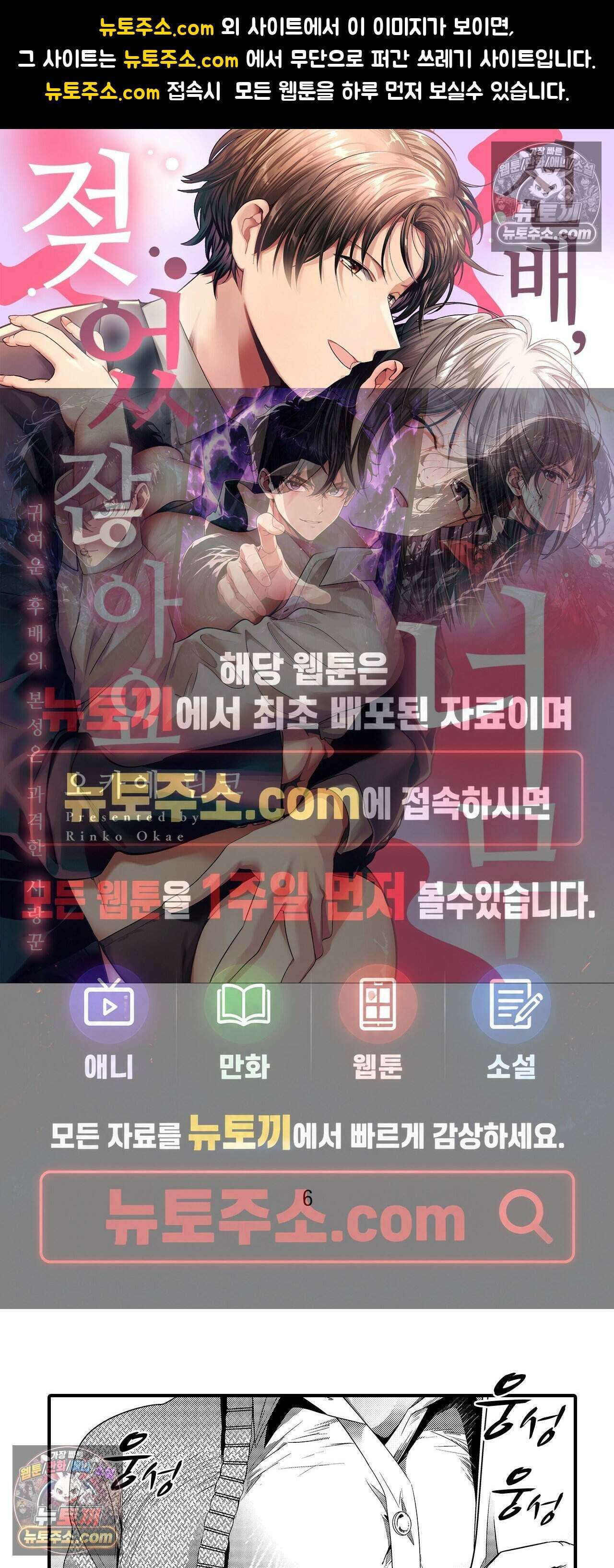 선배, 너무 젖었잖아요 6화 1
