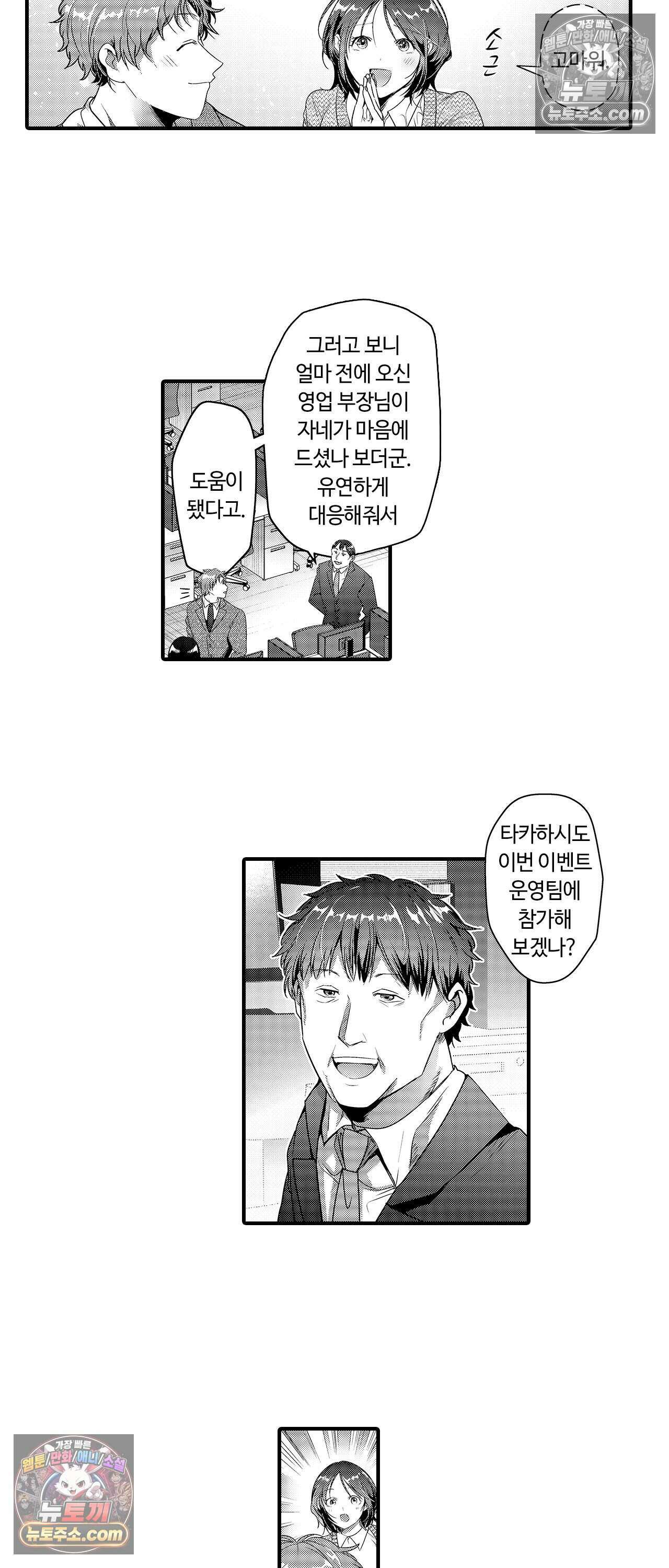 선배, 너무 젖었잖아요 6화 5