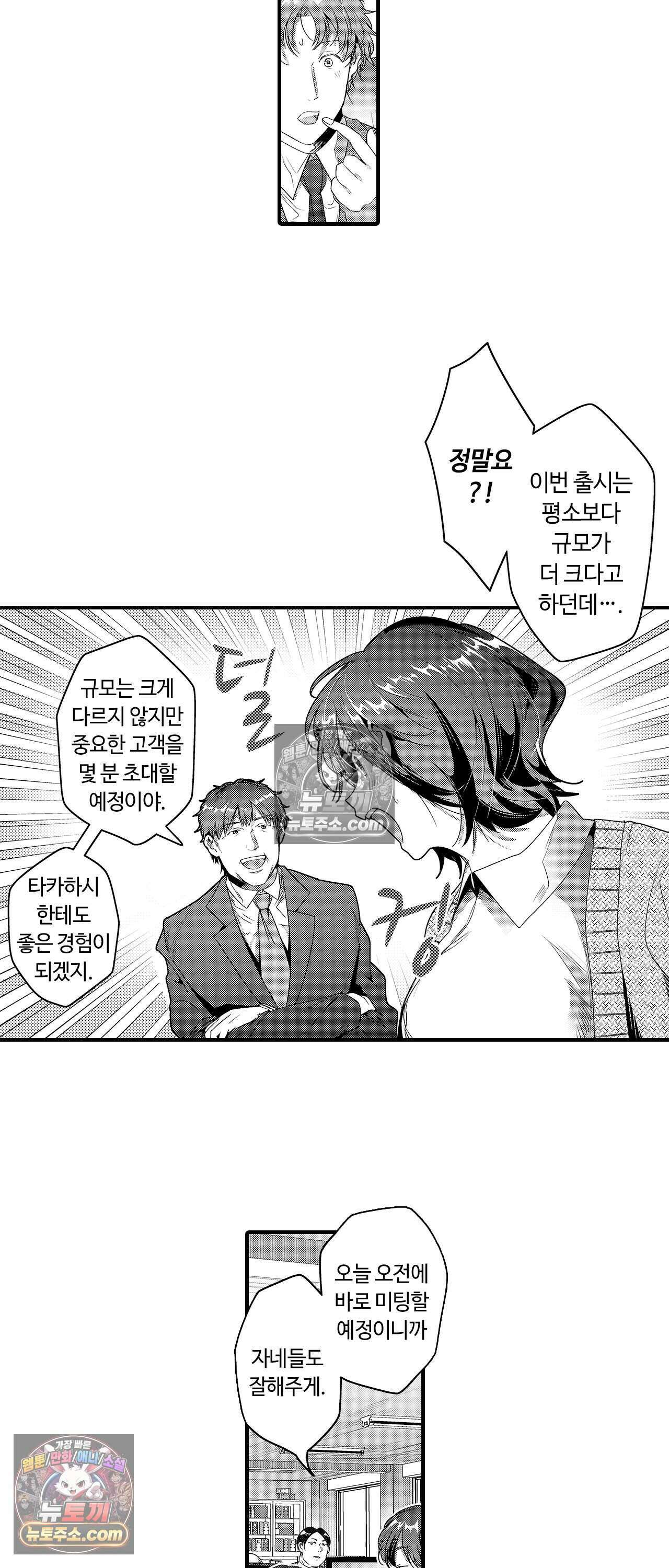 선배, 너무 젖었잖아요 6화 6