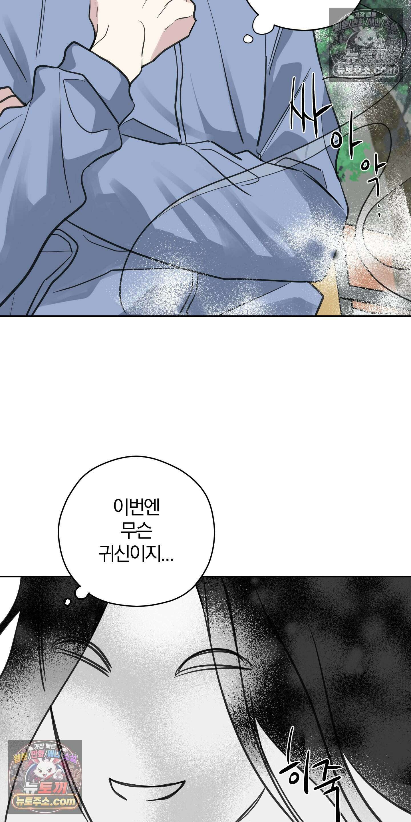 귀신은 진짜 있다! 8화 6