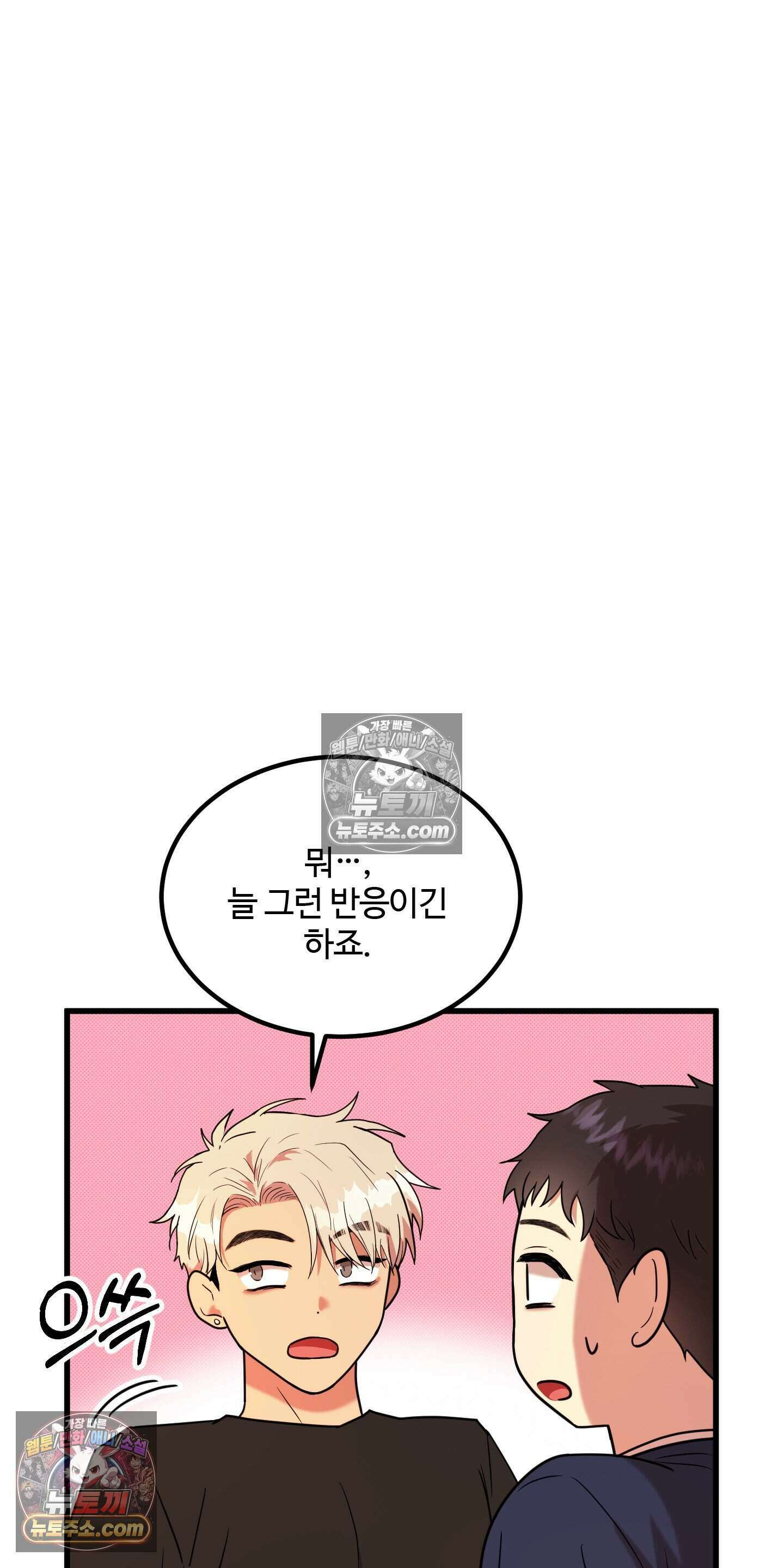 박수 절대 금지 8화 7