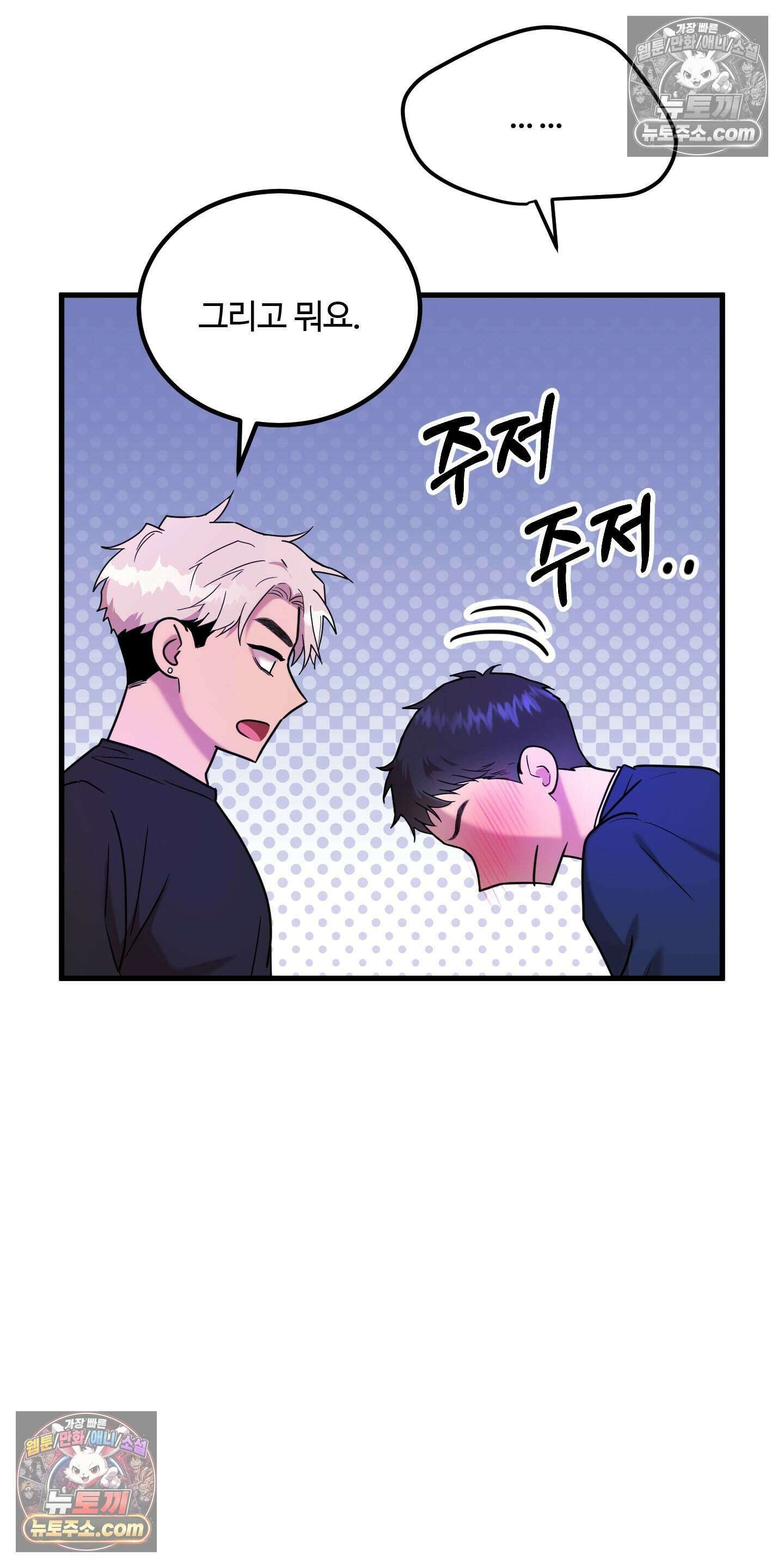 박수 절대 금지 8화 12