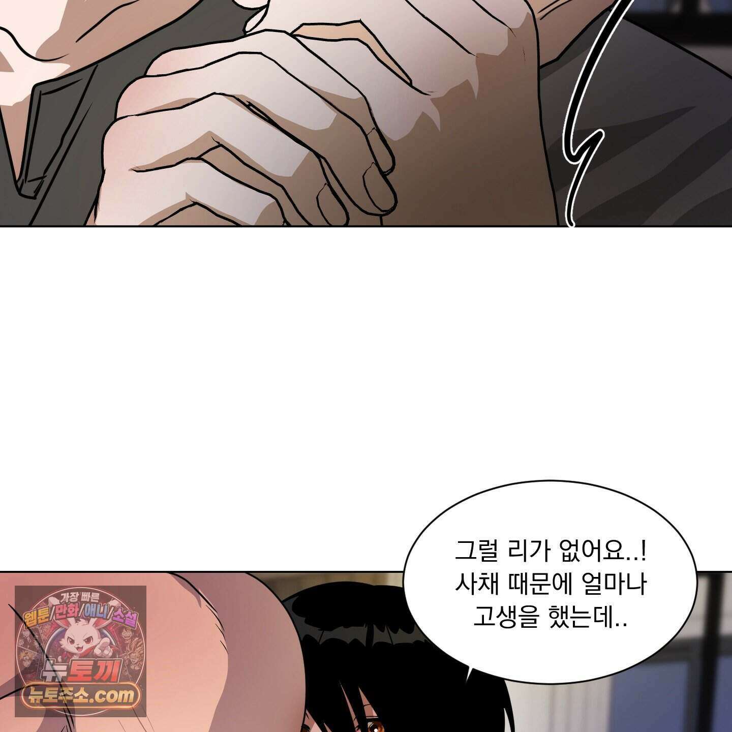 채터 박스(CHATTER BOX) 40화 2
