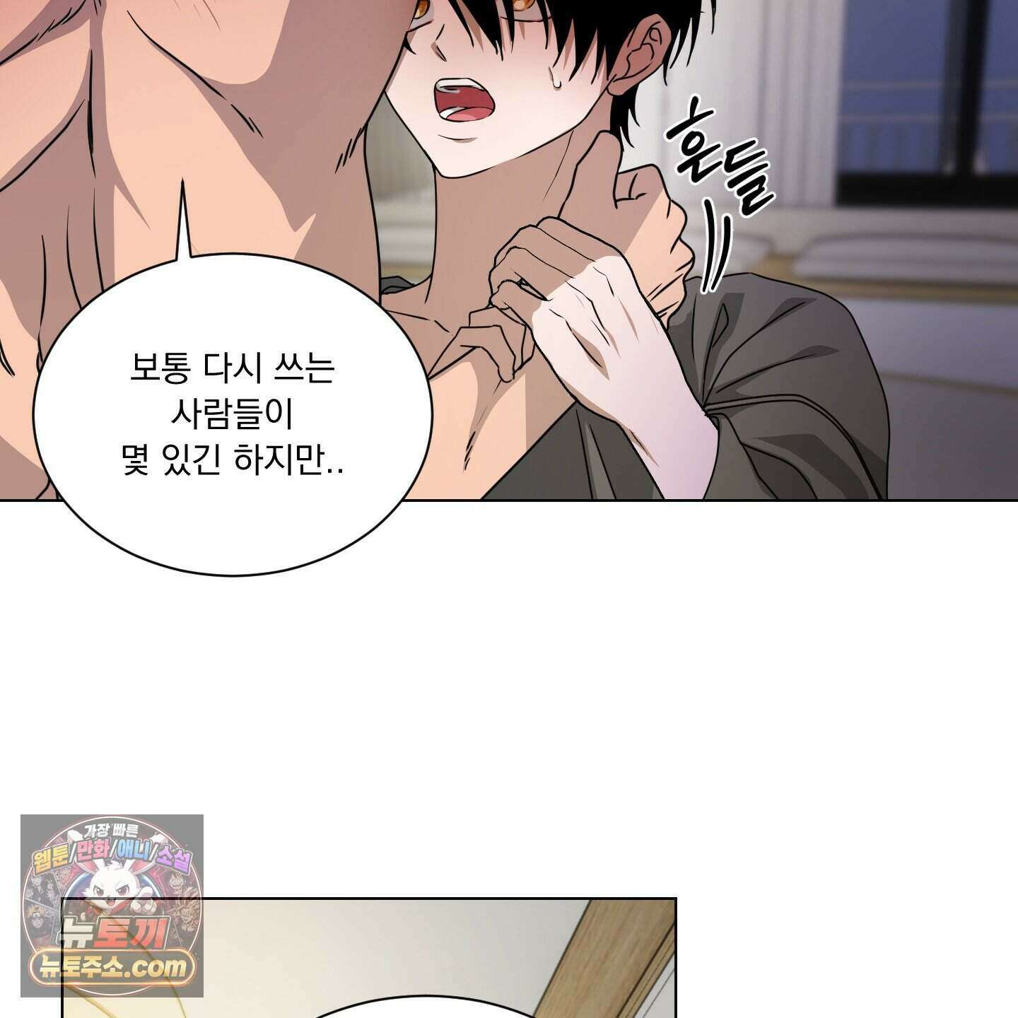 채터 박스(CHATTER BOX) 40화 3