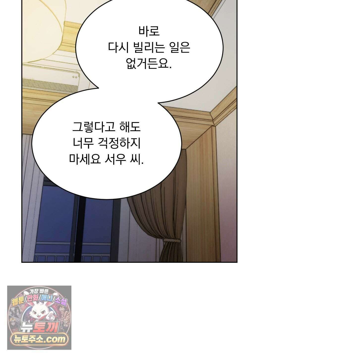 채터 박스(CHATTER BOX) 40화 4
