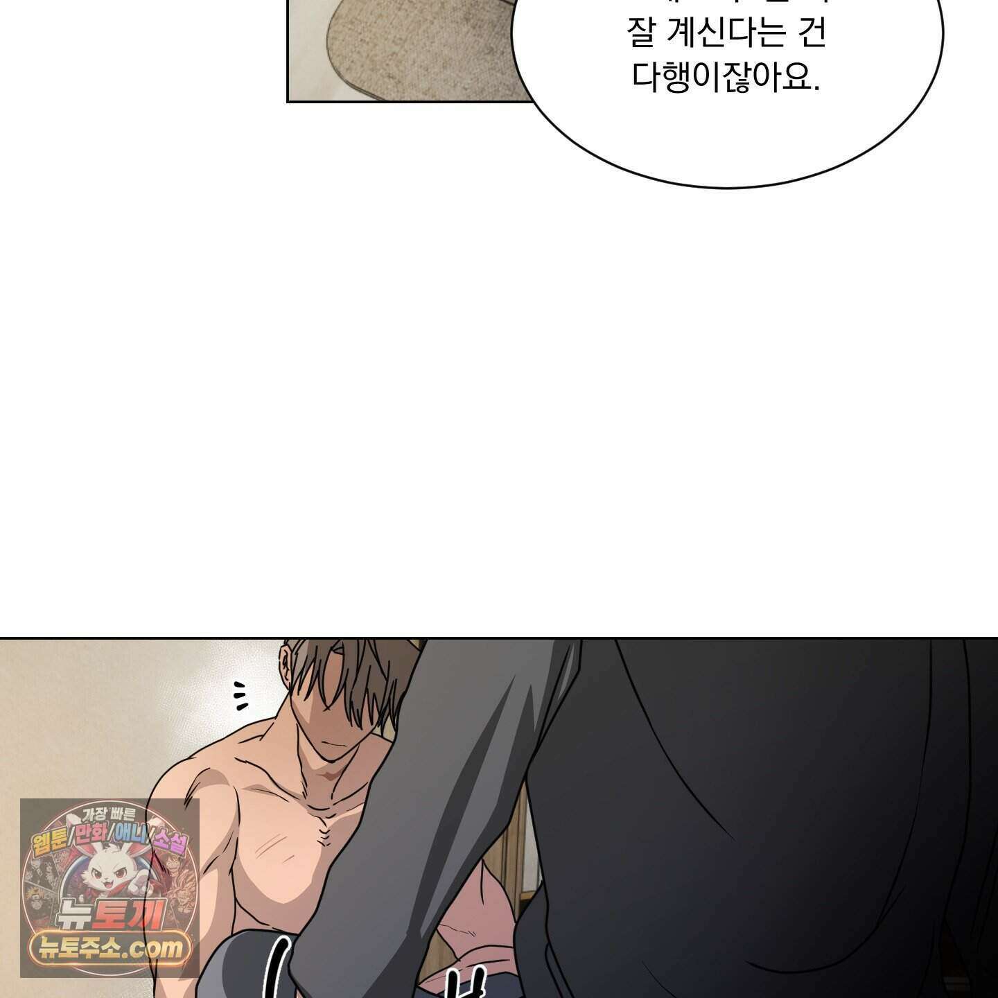 채터 박스(CHATTER BOX) 40화 6