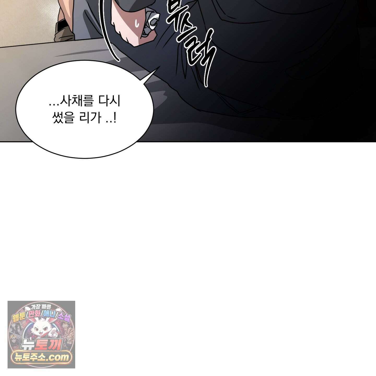 채터 박스(CHATTER BOX) 40화 7