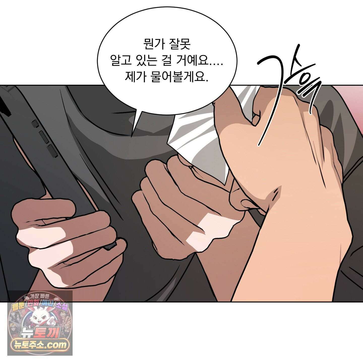 채터 박스(CHATTER BOX) 40화 8