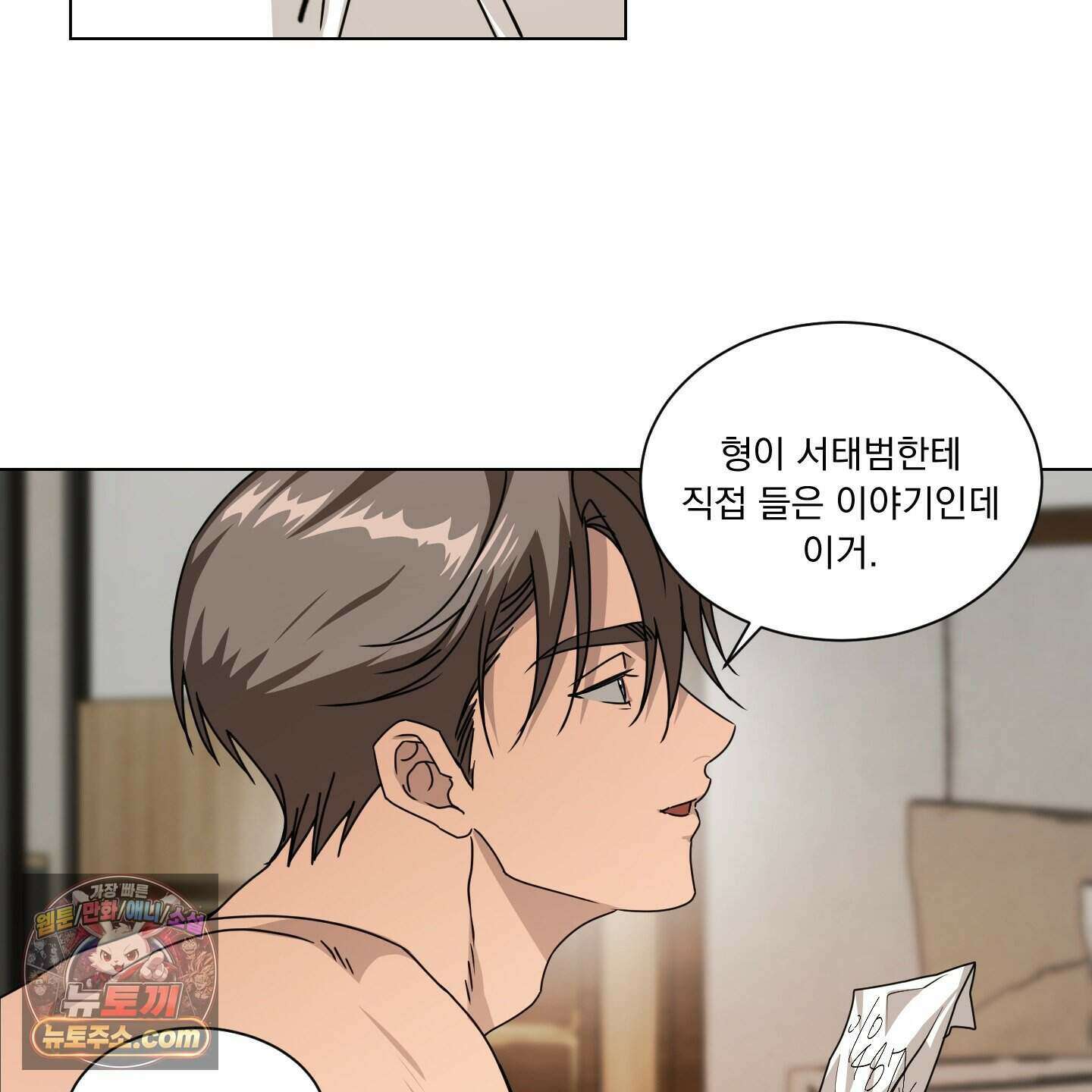 채터 박스(CHATTER BOX) 40화 10